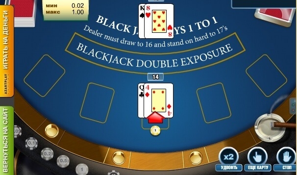Один из многих вариантов игры - блэкджек в открытую