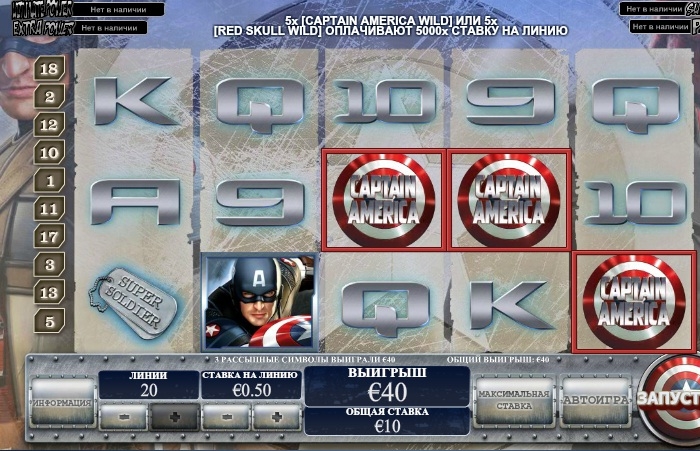 Символы слота Капитан Америка - Первый мститель
