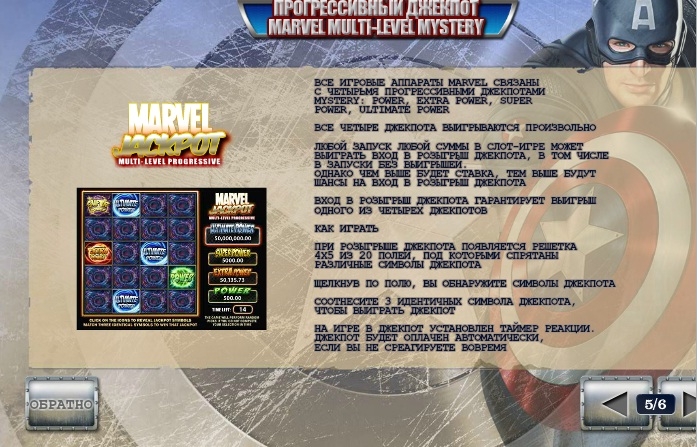 Прогрессивный джекпот слота Капитан Америка - Первый мститель