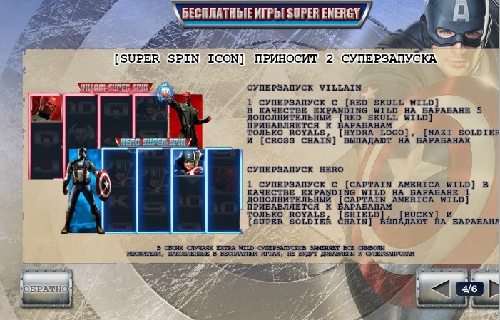 Бонусные игры слота Капитан Америка - Первый мститель