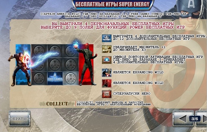Бесплатные спины видеослота Капитан Америка - Первый мститель