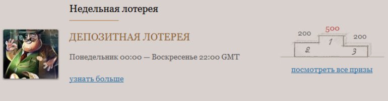 Депозитная лотерея в казино Джой