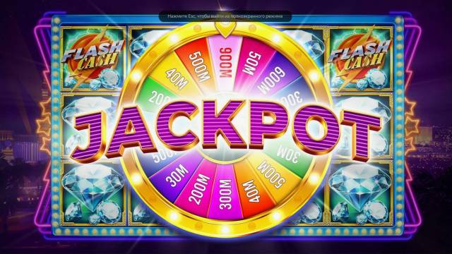 Что же случится, когда вы сорвете прогрессивный джек-пот?