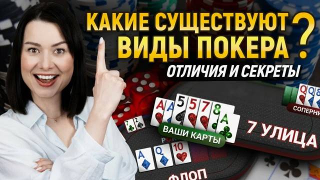 Игроки разрабатывают новые виды покера