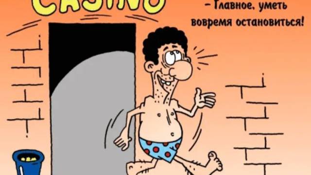 Наиболее невезучий игрок за всю историю казино