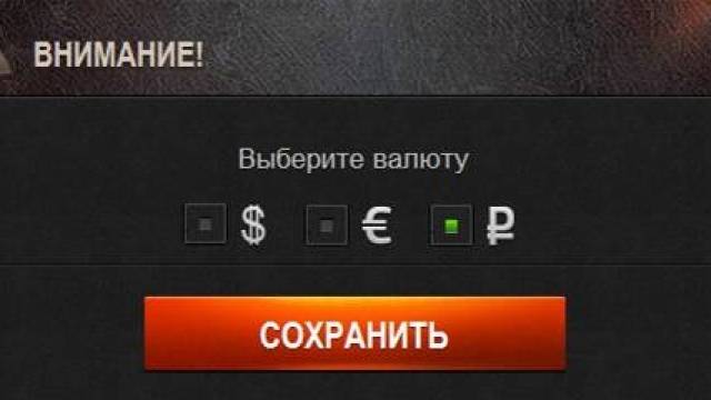 Выбор валюты при игре на реальные деньги