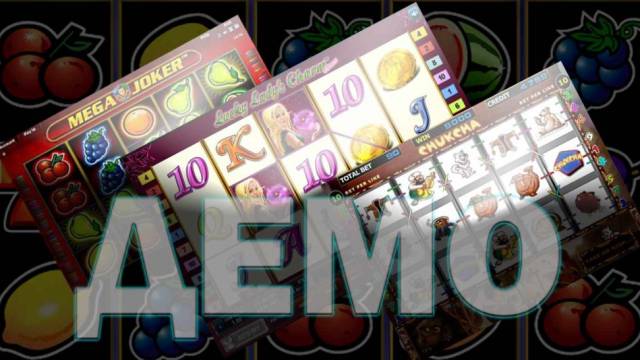 Зачем в онлайн казино играть бесплатно?