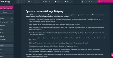 100% up to $5,000 on your first deposit at Betplay: Криптоказино Betplay