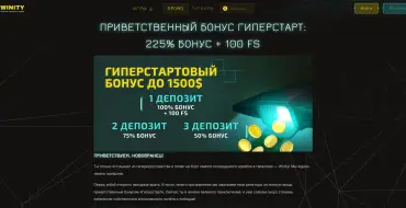 100% and 100 free spins on your first deposit at Winity online casino: Онлайн-казино Winity