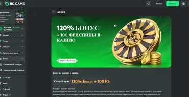 120% up to $1,000 + 100 free spins on your first deposit at BC.Game: Онлайн казино BC.Game