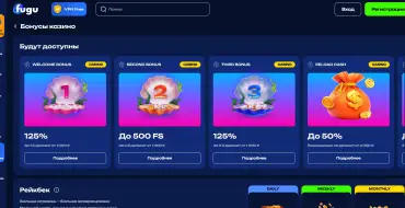 125% up to €/$ 600 on your first deposit at FUGU: Онлайн казино Фугу