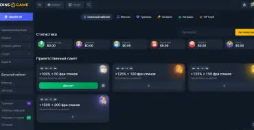 150% + 200 free spins on your fourth deposit at Coins Game: Онлайн казино Коинс Гейм