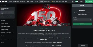 150% up to 20,000 € / $ + 100 free spins on first deposit at Leon: Онлайн казино Леон