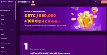 200% up to $30,000 / 1 BTC + 20 free spins on your first deposit at Trust Dice: Онлайн казино Trust Dice
