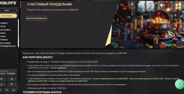Bonus 100% up to €300 every Monday at 1xSlots: Бонусы в 1xSlots