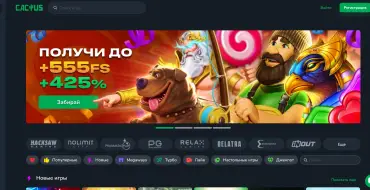 Bonus on fifth deposit at Cactus: up to $1500 and 125 FS: Онлайн казино Кактус