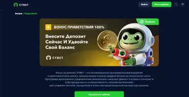 Up to 100% on your first deposit at Cybet: Криптоказино Cybet