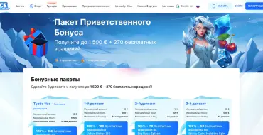 Up to 120% and 150 FS on your first deposit at Ice Casino: Онлайн казино Айс