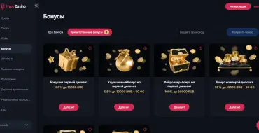 Up to 125% + 50 free spins on your first deposit at Hype: Онлайн-казино Hype