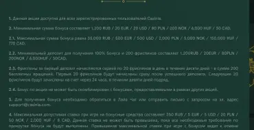 🌐: правила и условия приветственного бонуса в казино Casinia