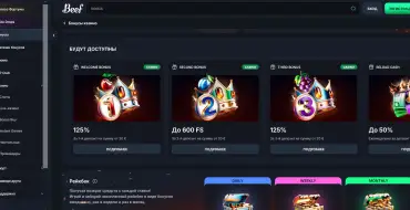 Up to 600 free spins on your second deposit at BEEF: Приветственные бонусы
