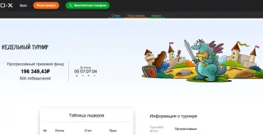 The "Weekly Tournament" slot tournament: Недельный турнир