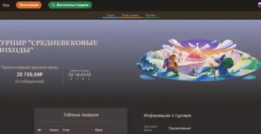 The "Medieval Conquerors" slot tournament: Турнир "Средневековые походы" в Джойказино