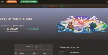 The "Pets Gone Wild" slot tournament: Турнир "Животное!" в Джойказино