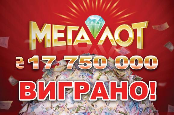 Самый рекордный Джек-пот в украинской лотерее «Мегалот»