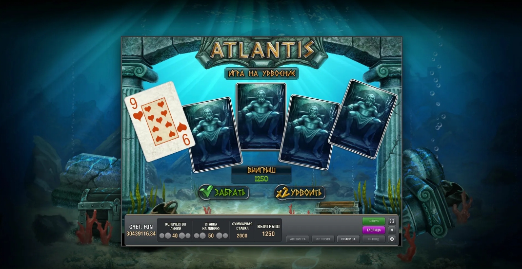 Королева Атлантиды игра на удвоение