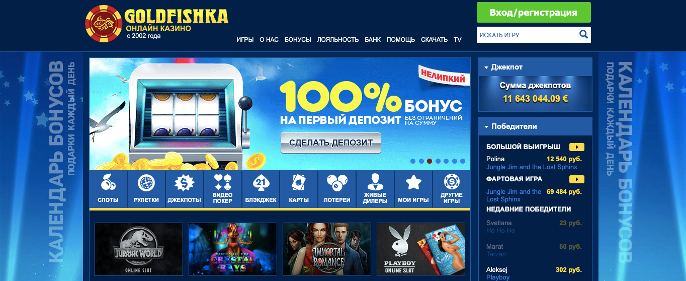 система бонусов в казино Голдфишка