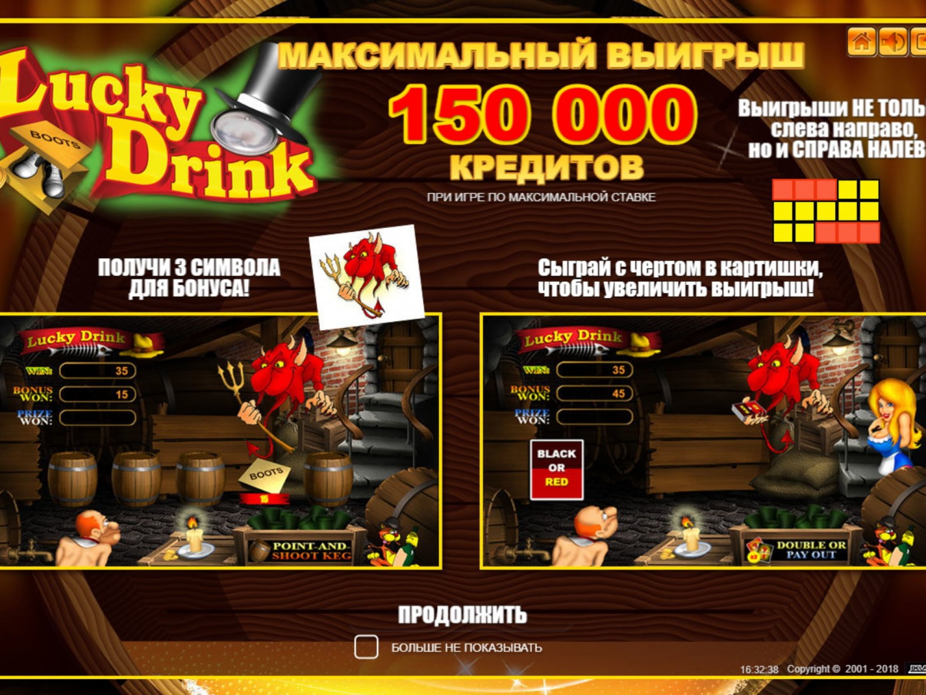 символы автомата Lucky Drink