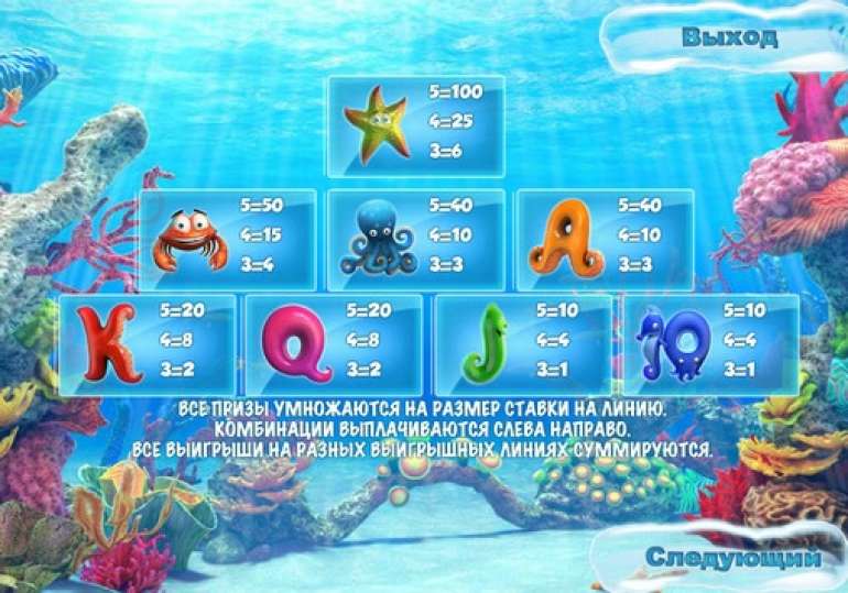 Таблица выплат слота "Подводный мир"