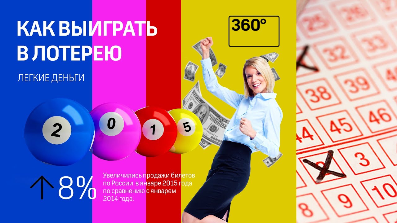 как выиграть лотерейный джек-пот