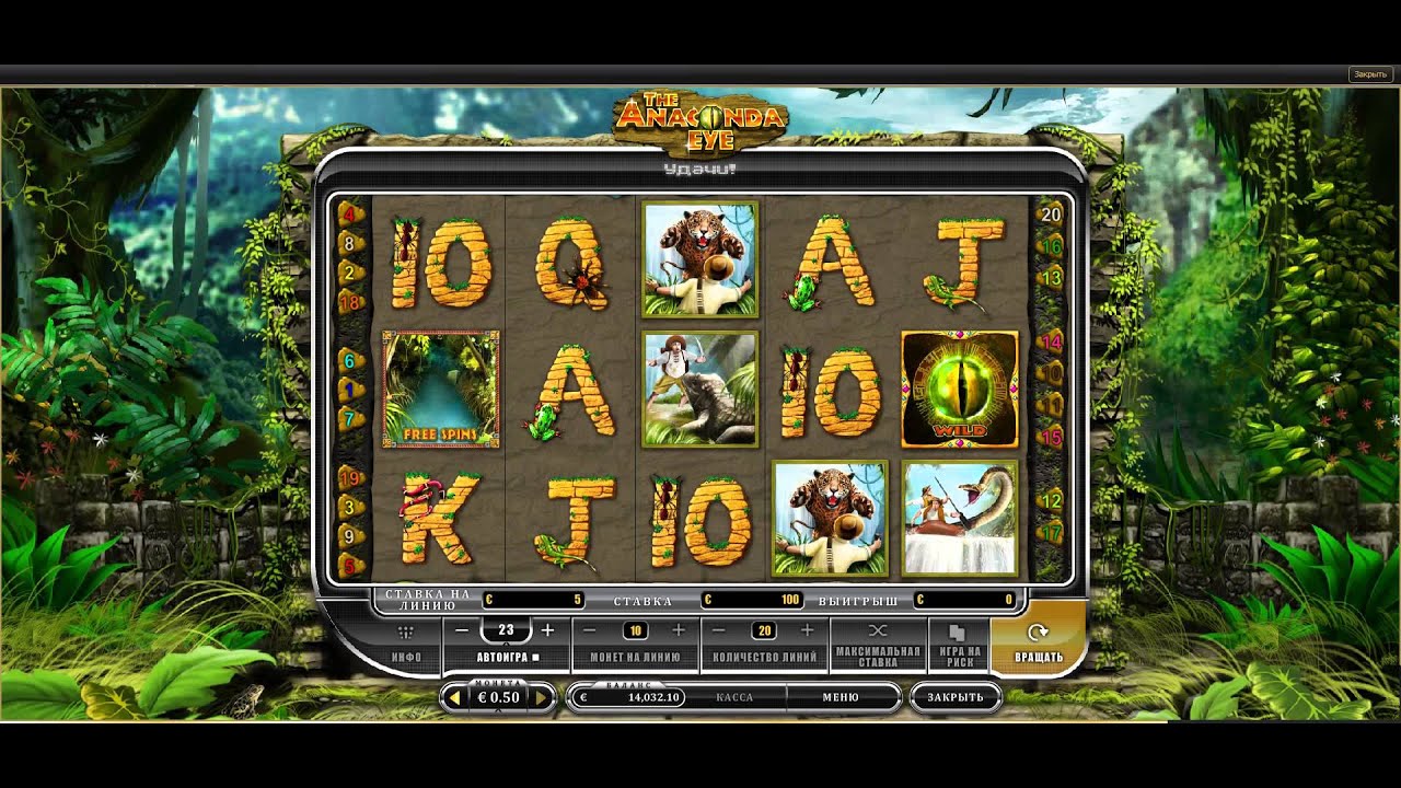 бонусные игры слота The Anaconda Eye