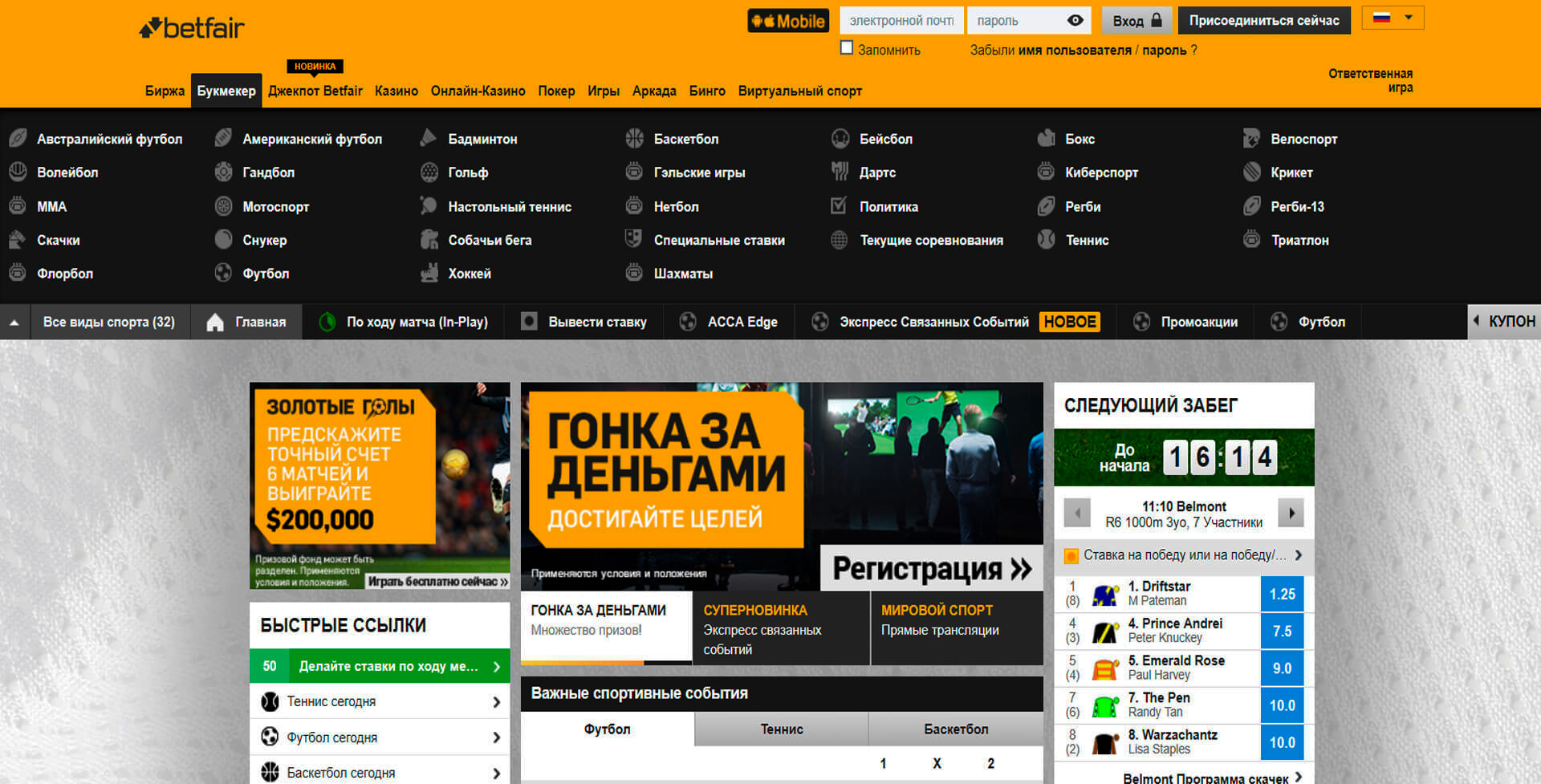Официальный сайт компании Betfair