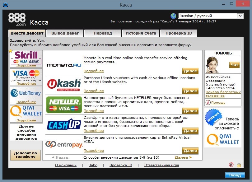 платежные системы покер-рума 888