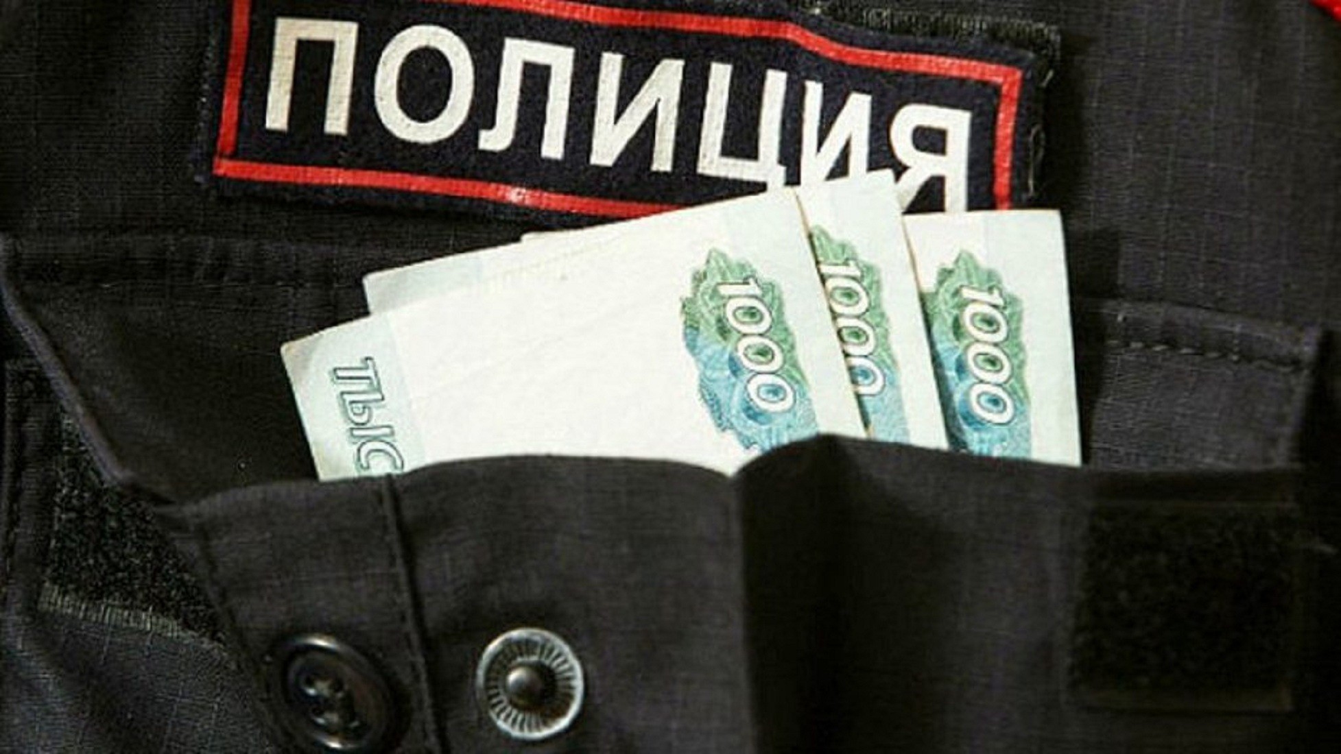 коррупция в полиции