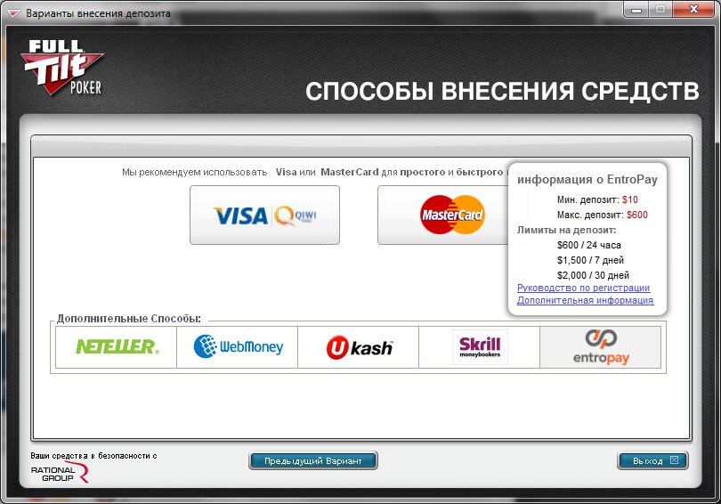 FullTilt Poker - методы депозита и снятия