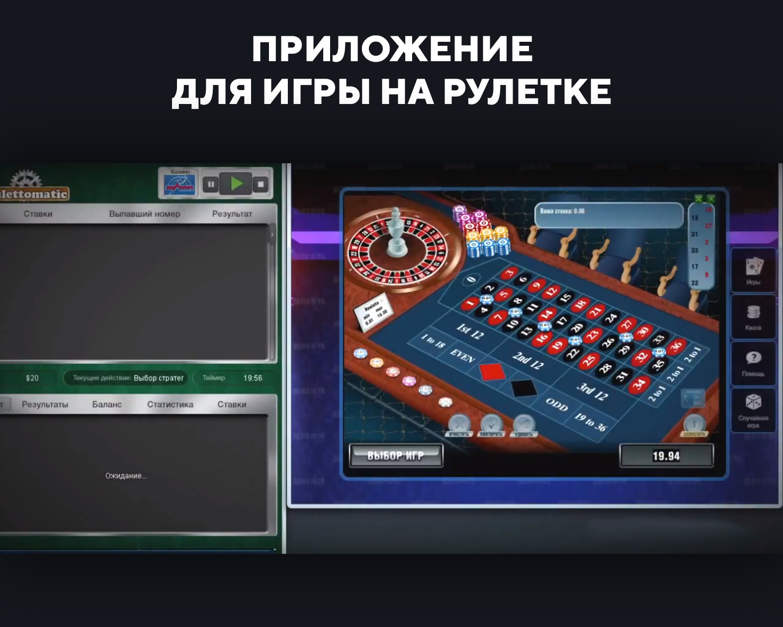 программа для выигрыша в игре рулетка