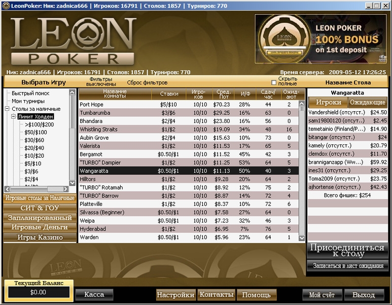 большой выбор игровых комнат в Leon Poker