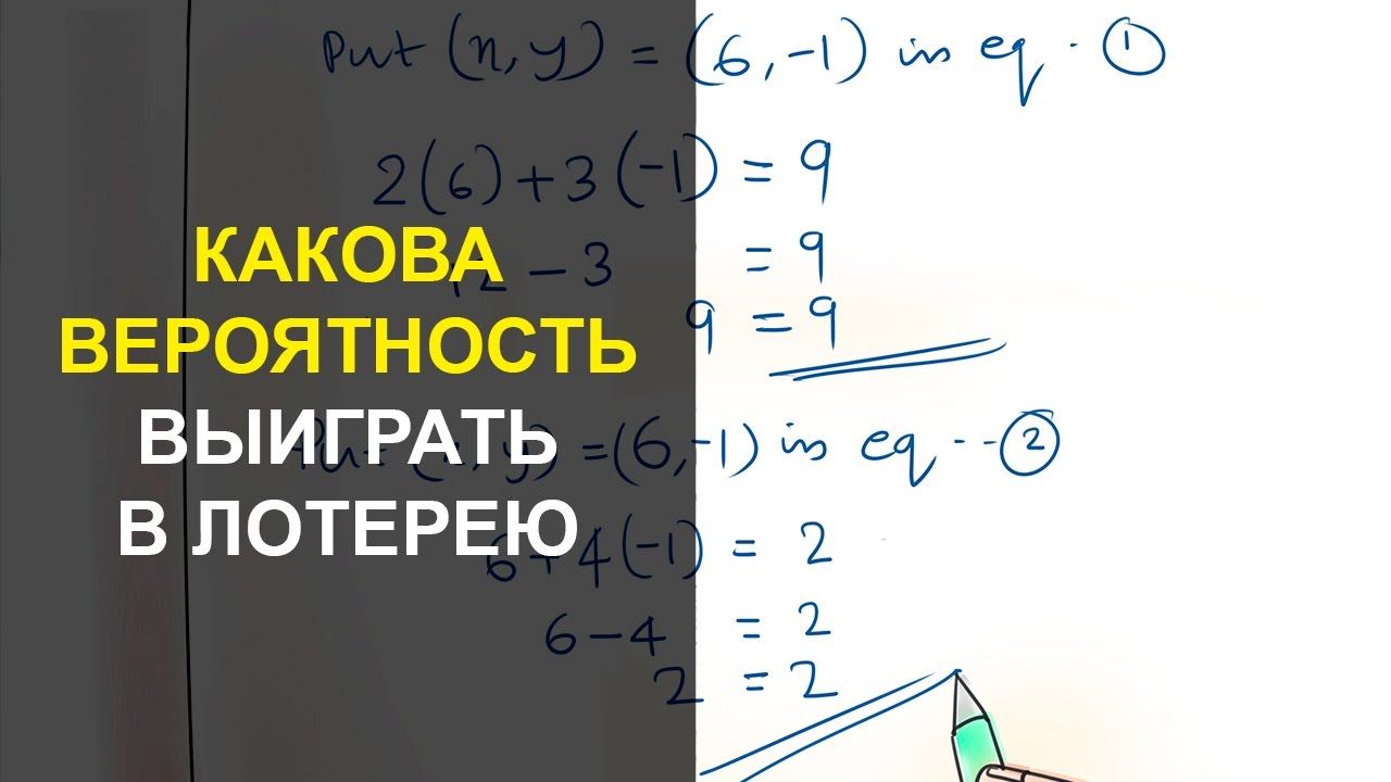 математическая теория вероятности выигрыша в лотерее