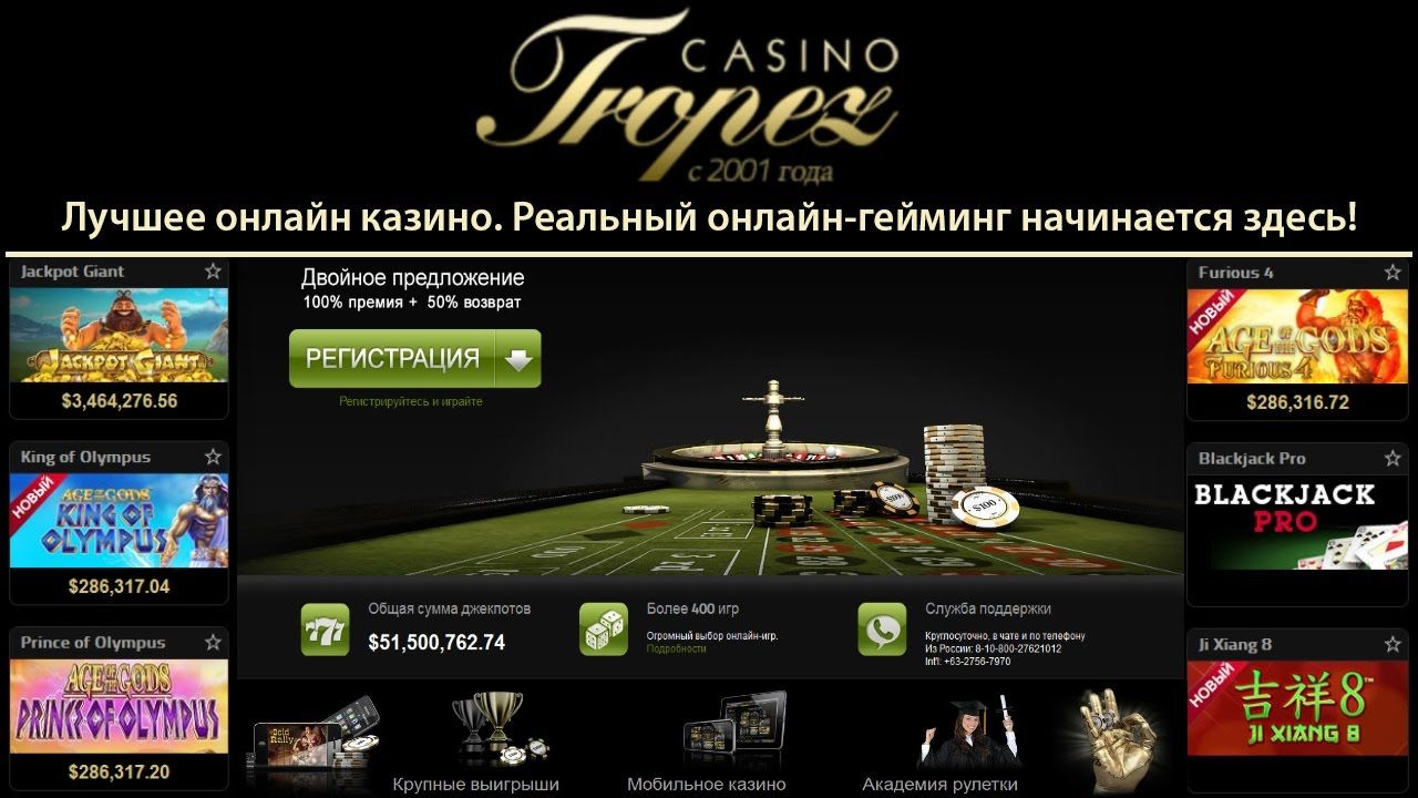 казино Тропез