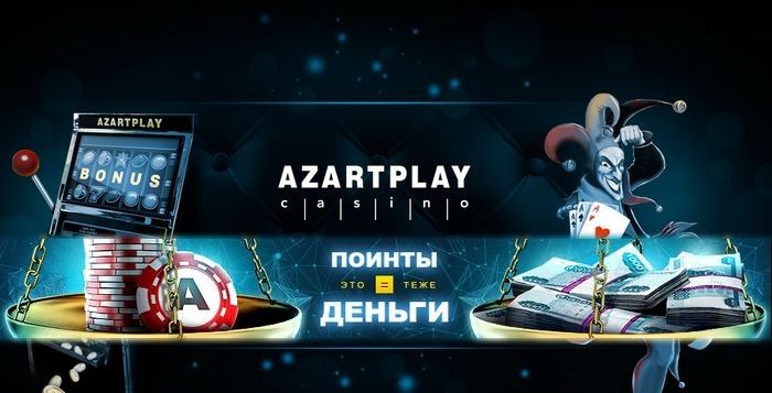 онлайн казино AzartPlay