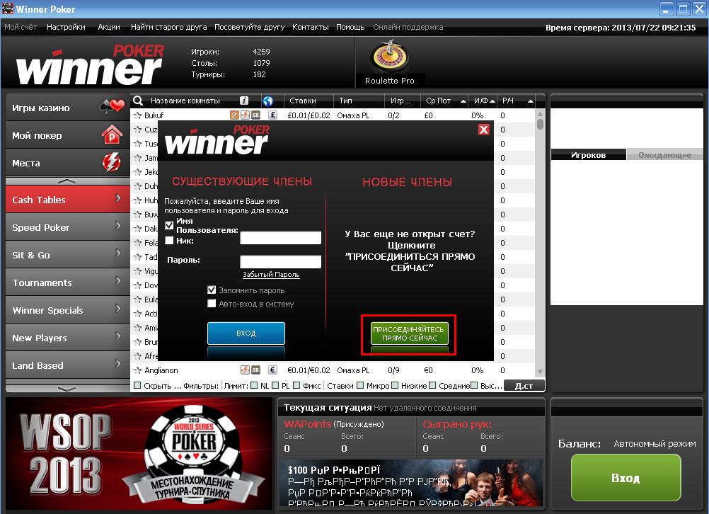 Регистрация в покер-руме Winner Poker