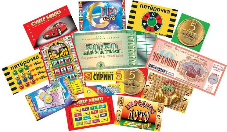 мгновенные лотереи в России