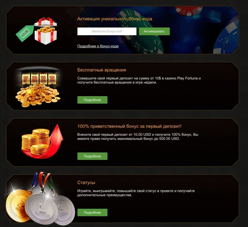 бонус на первый депозит в казино тропез