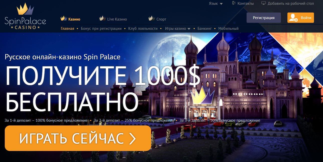 онлайн казино Spin Palace
