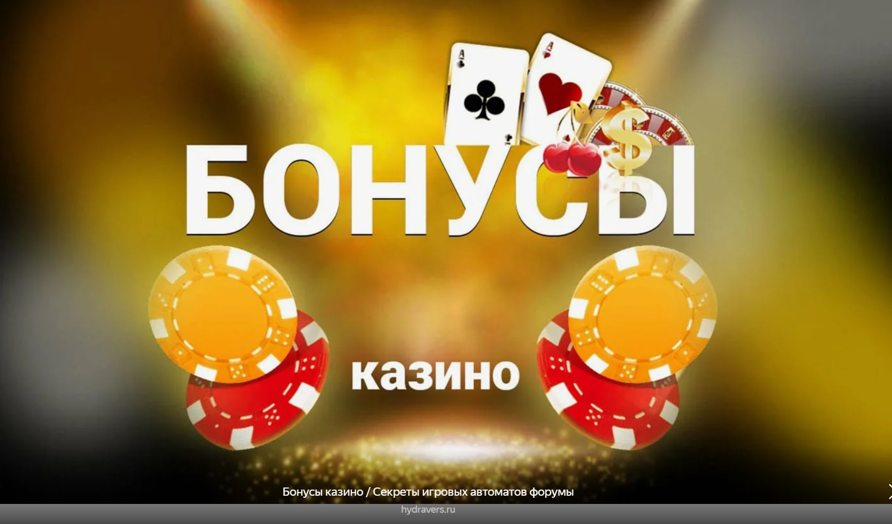 Бонусные и акционные предложения онлайн казино