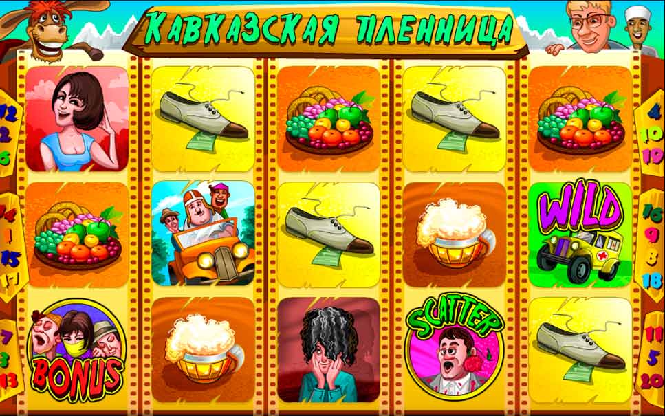 онлайн слот кавказская пленница